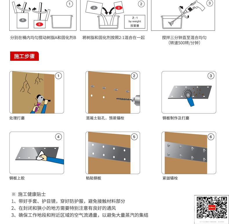 包钢公主岭粘钢加固施工过程